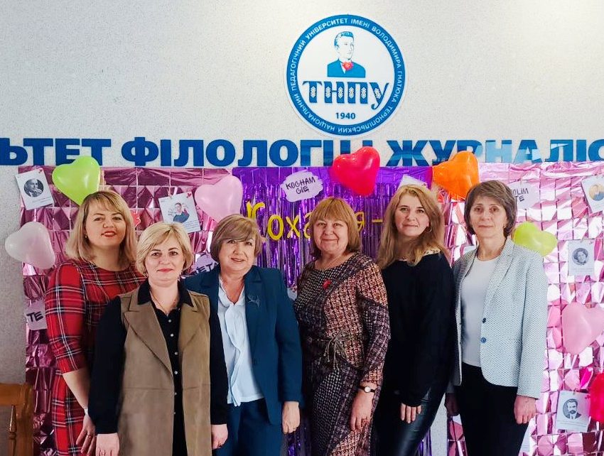 Викладачі у День Св. Валентина